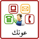 مركز خدمات محاكم دبي (عونك)